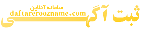 آگهی در روزنامه