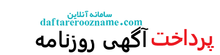 تسویه آنلاین