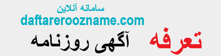 تعرفه روزنامه