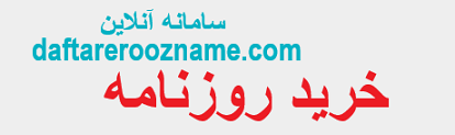 خرید روزنامه