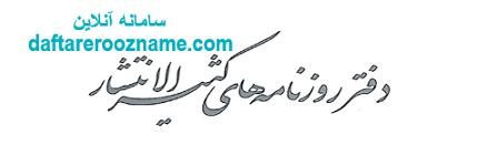 دفتر روزنامه