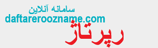 رپرتاژ