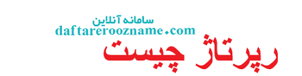 رپرتاژ چیست