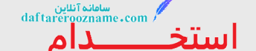 استخدام