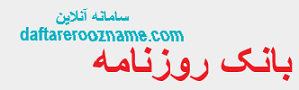 بانک روزنامه