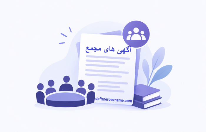 آگهی های دعوت